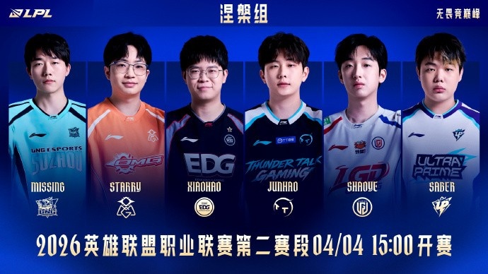 LPL发布2026LPL第二赛段开赛海报：诸强集结，战意昂扬